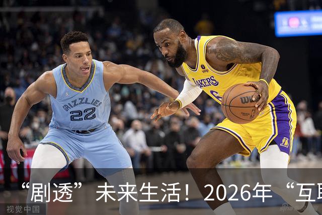 “剧透”未来生活！2026年“互联网之光”博览会有啥好看好玩的？都帮你打听好了