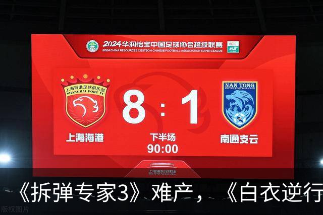 《拆弹专家3》难产，《白衣逆行者》积压6年，刘德华邱礼涛也无戏可拍了