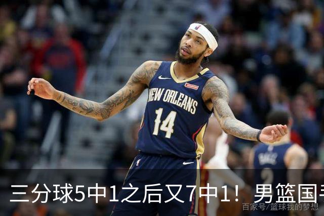 三分球5中1之后又7中1！男篮国手短板藏不住了，郭士强不能再给他机会了