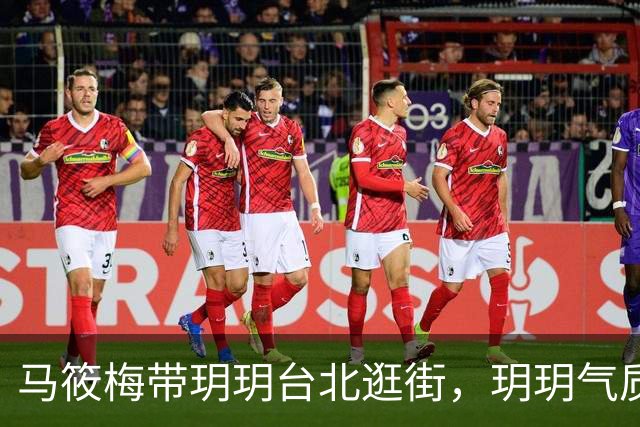 马筱梅带玥玥台北逛街，玥玥气质太像妈妈大S，汪宝肉嘟嘟超可爱