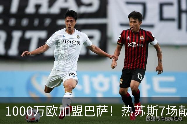 1000万欧加盟巴萨！热苏斯7场献4球1助，上赛季在枪手27场6球2助