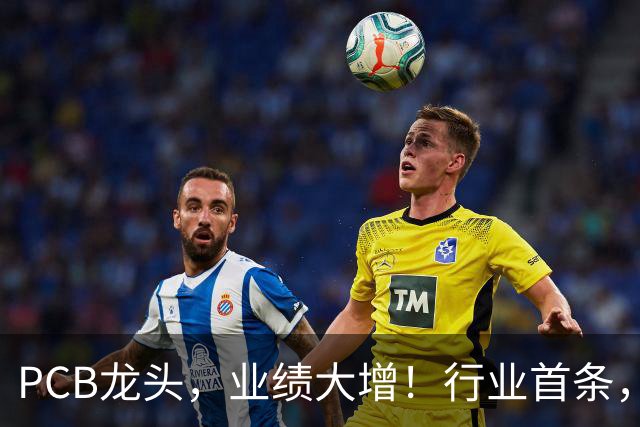 PCB龙头，业绩大增！行业首条，吉瓦时级全固态电池产线投产，产业化元年渐近